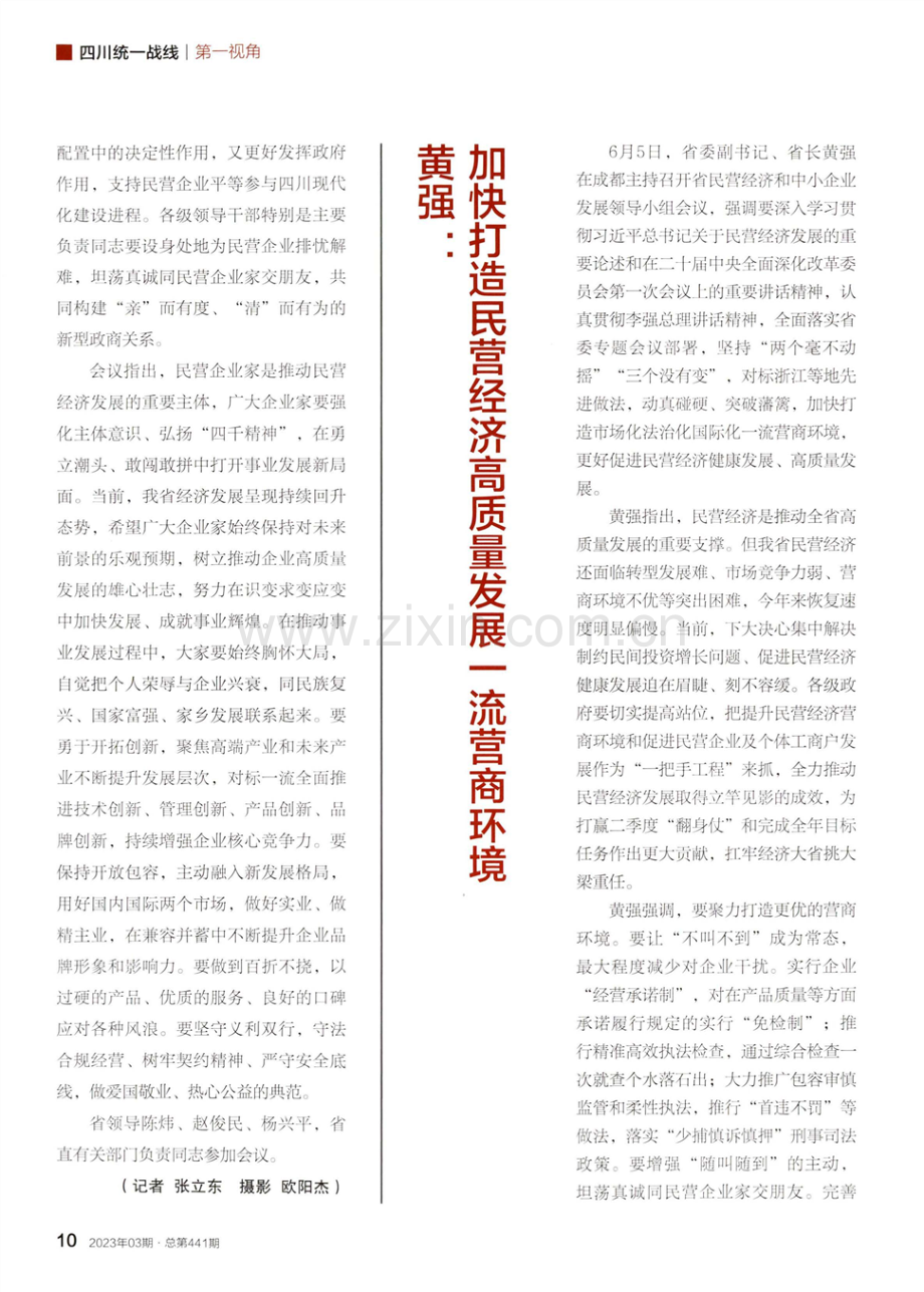 黄强：加快打造民营经济高质量发展一流营商环境.pdf_第1页