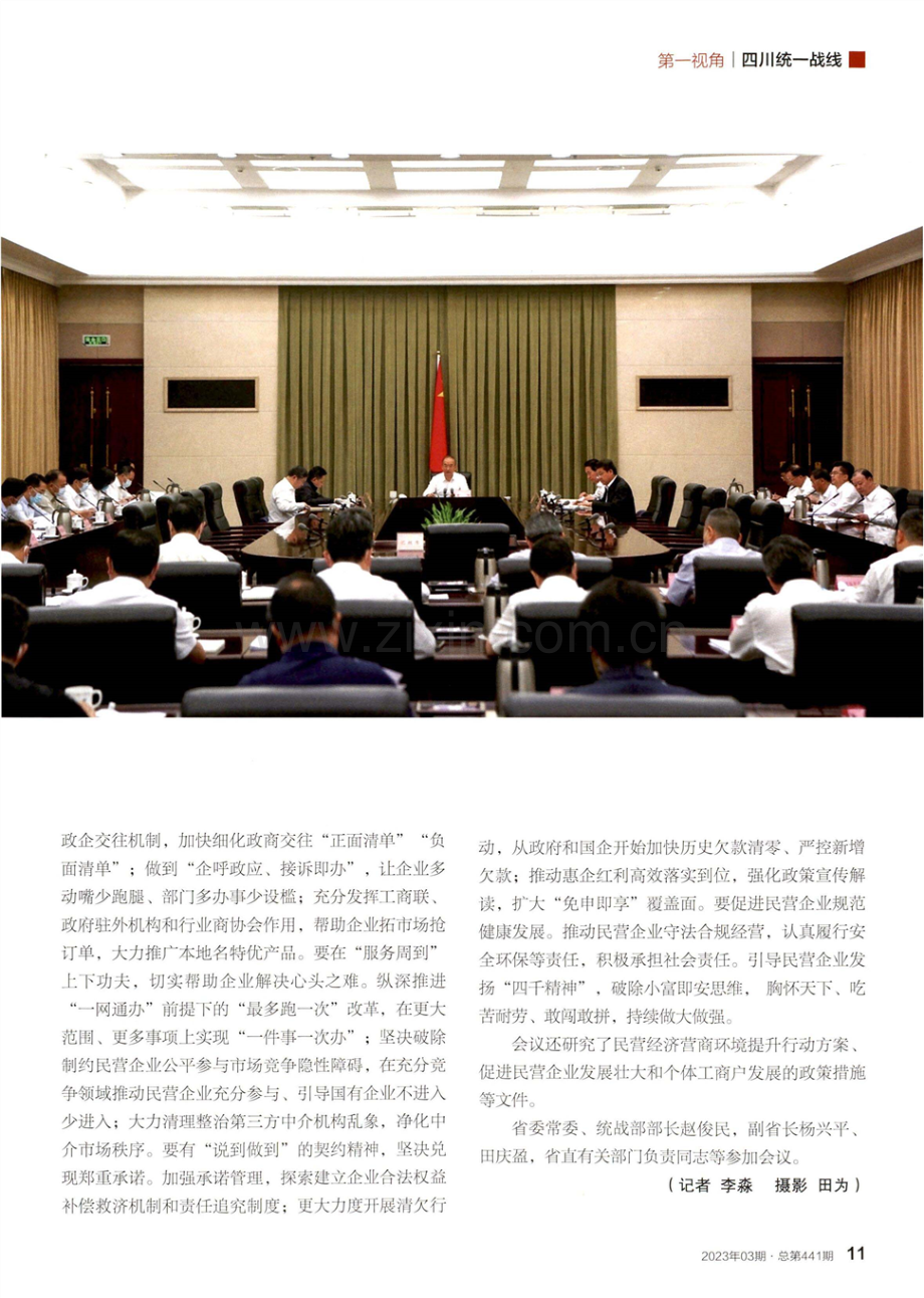 黄强：加快打造民营经济高质量发展一流营商环境.pdf_第2页