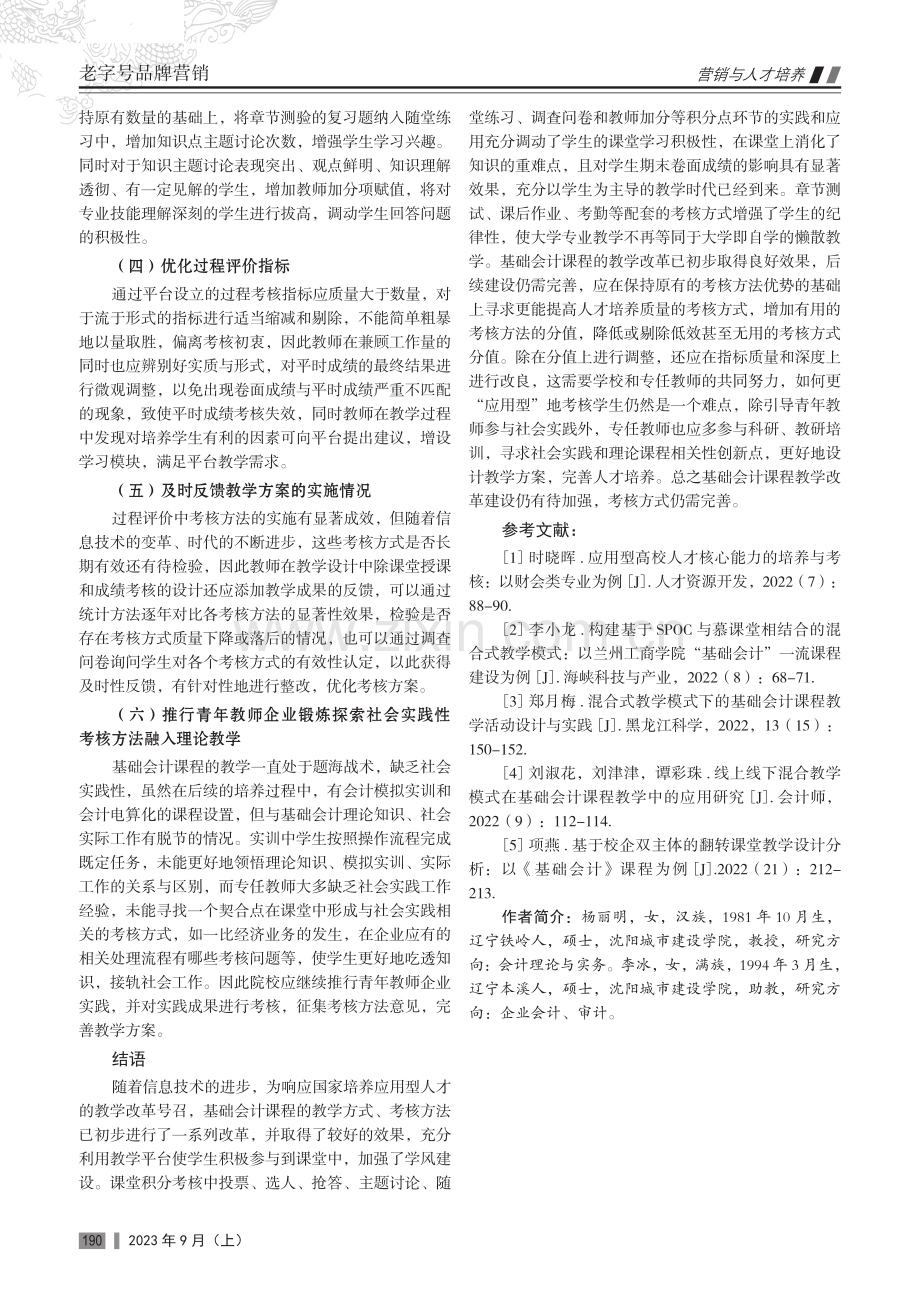 基础会计教学改革实践应用优化研究——基于“学习通”过程评价与期末成绩相关性实证分析.pdf_第3页