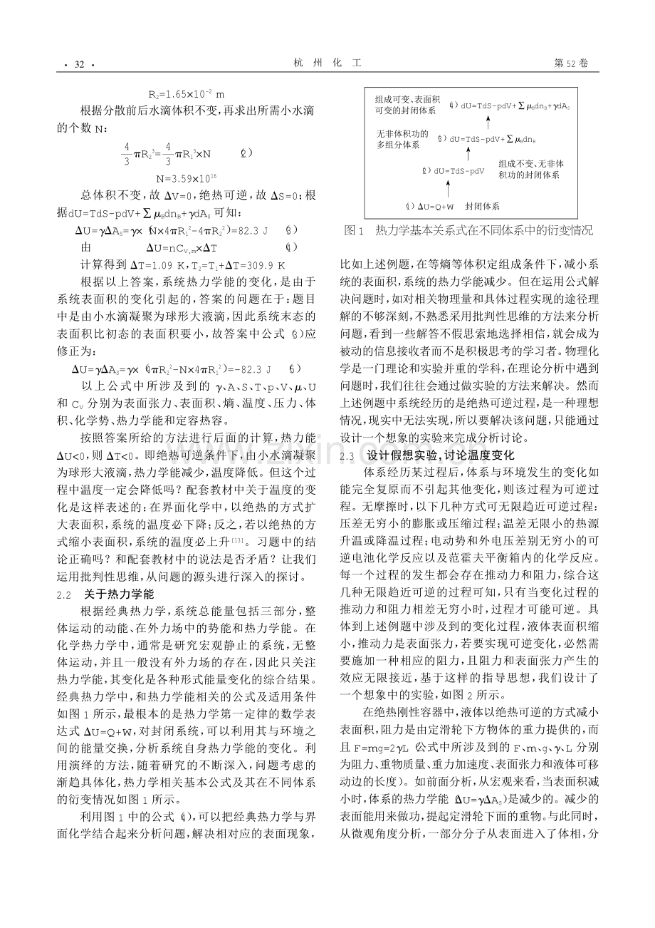 化工专业学生批判性思维的培养--由一道物理化学习题引发的思考.pdf_第2页