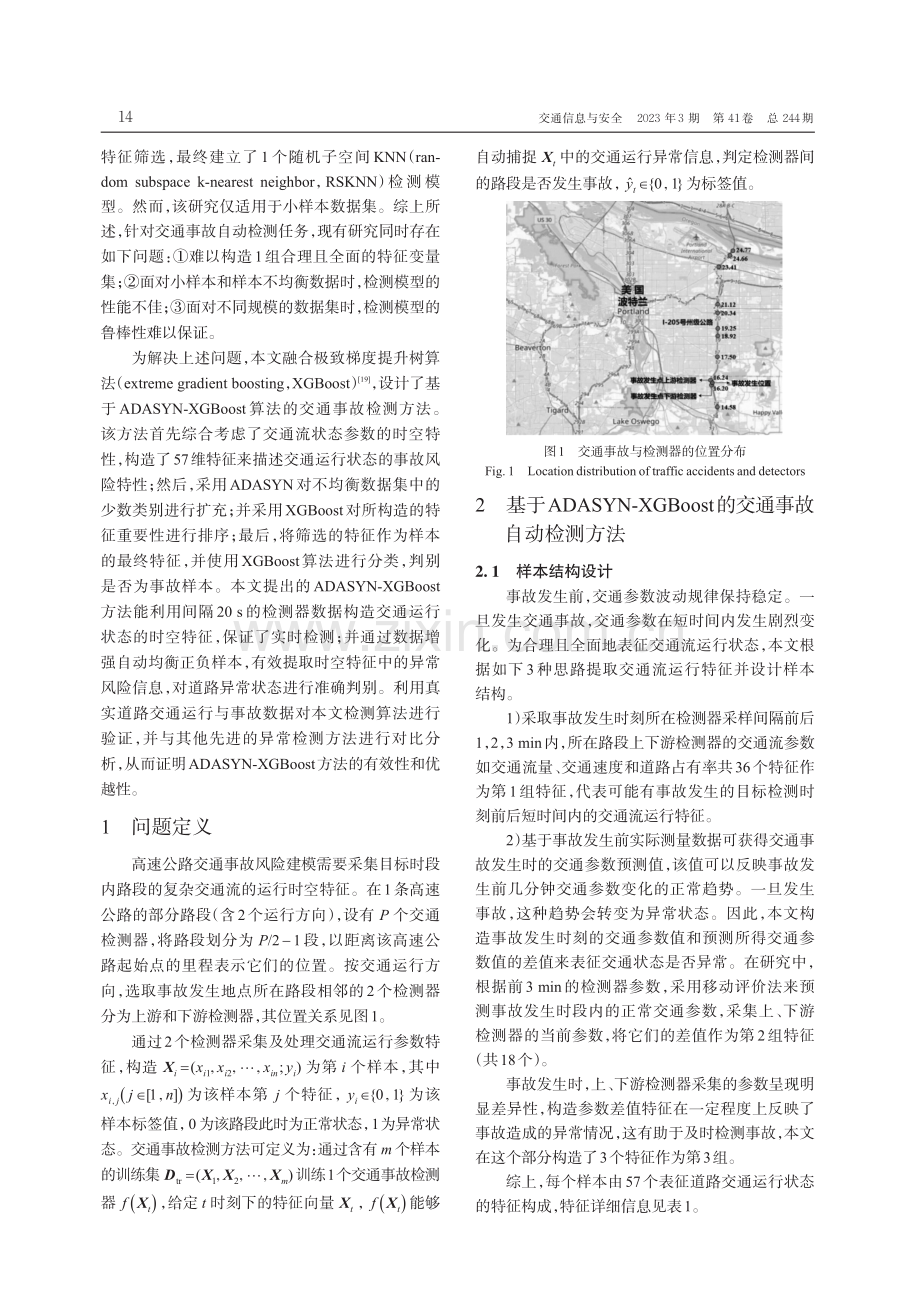 基于ADASYN-XGBoost的交通事故自动检测方法.pdf_第3页