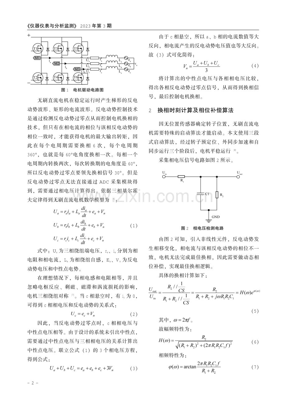 基于DSP的水平井牵引器驱动电机控制系统新型控制算法仿真.pdf_第2页