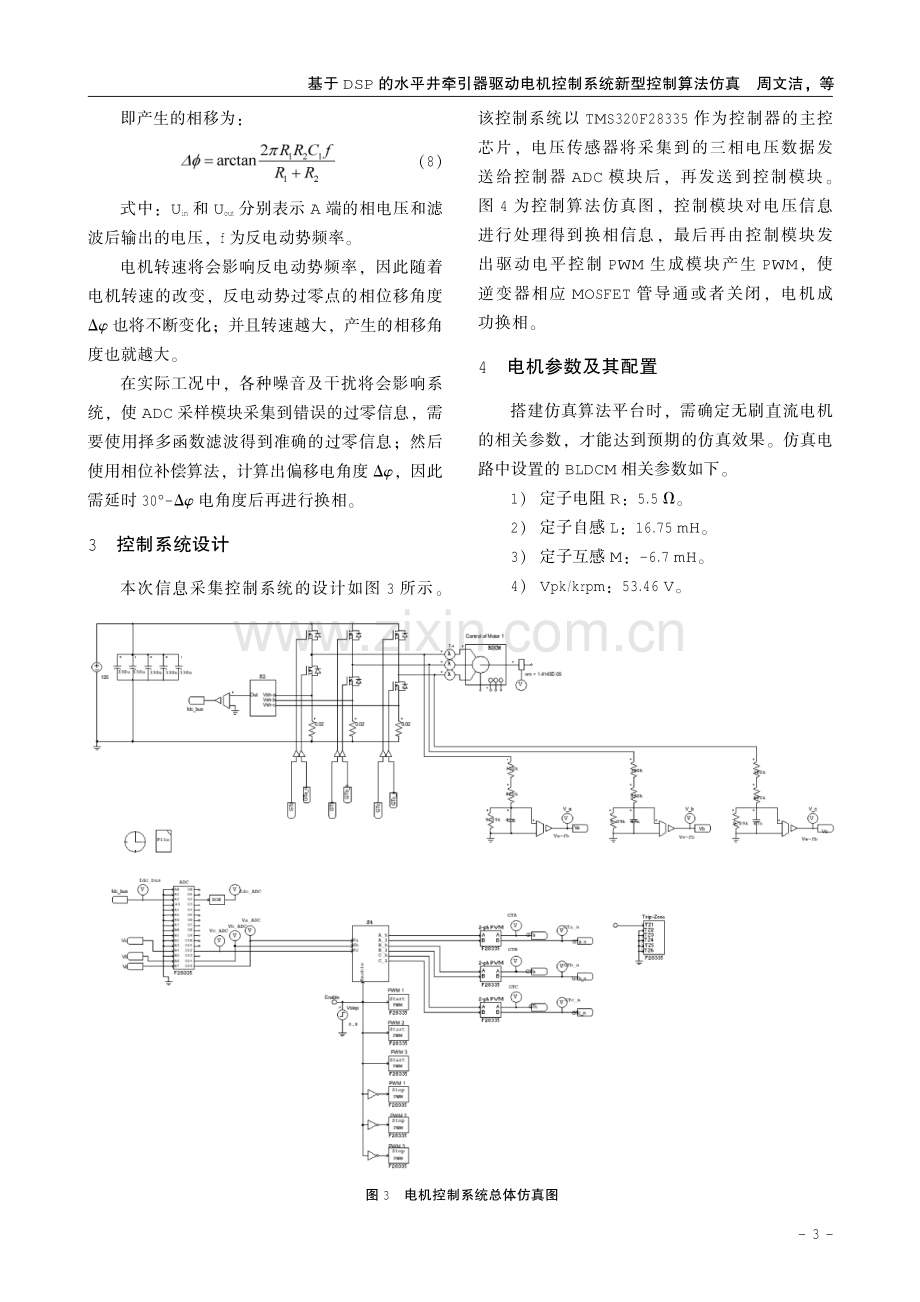 基于DSP的水平井牵引器驱动电机控制系统新型控制算法仿真.pdf_第3页