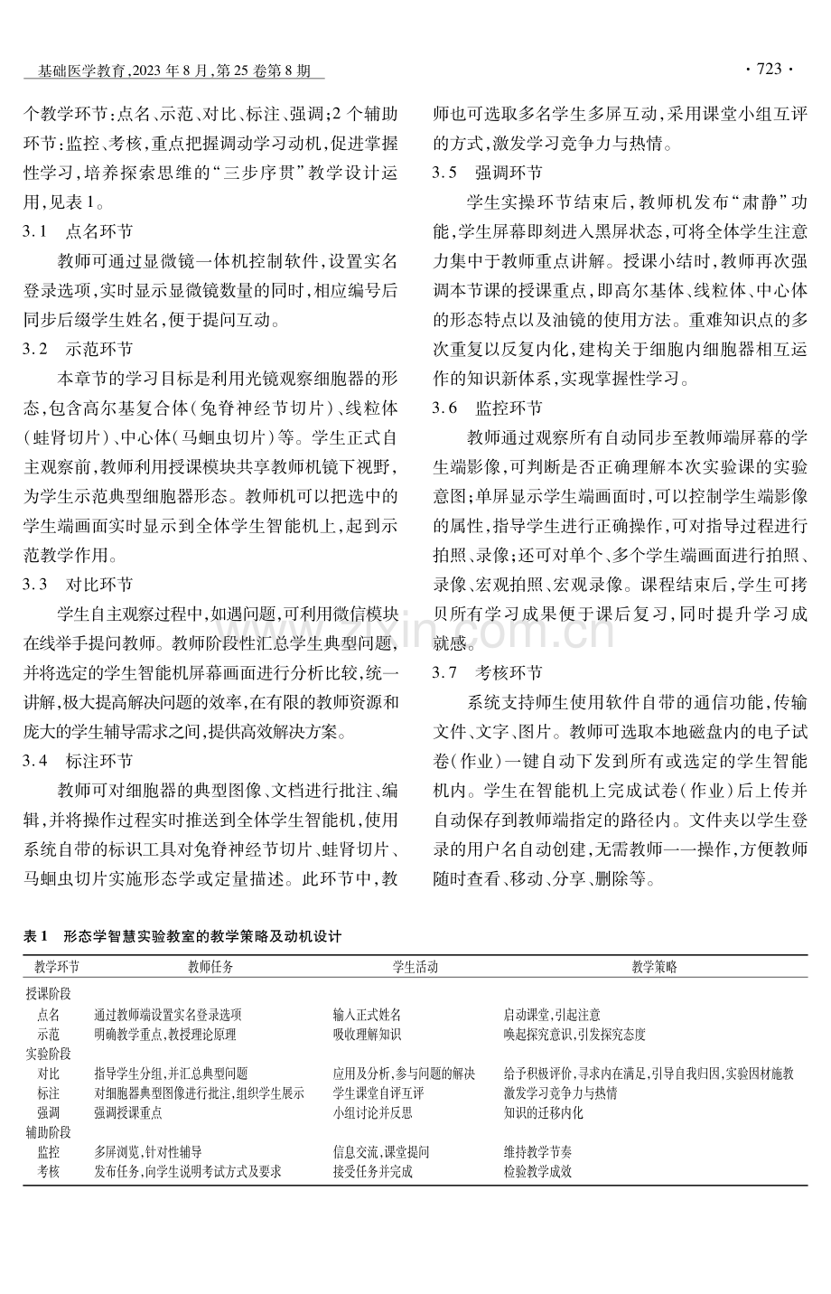 基础医学形态学智慧实验教室的建设及应用.pdf_第3页