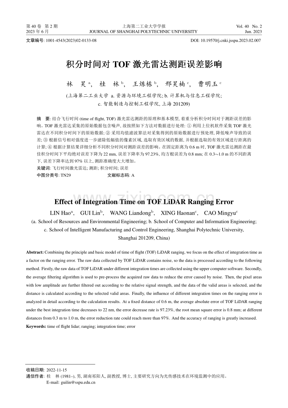 积分时间对TOF激光雷达测距误差影响.pdf_第1页