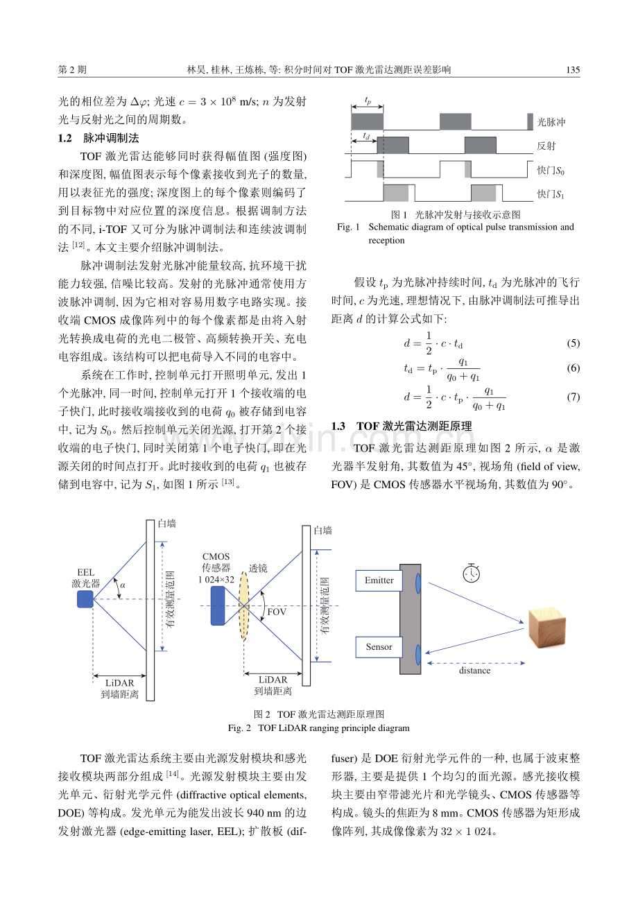 积分时间对TOF激光雷达测距误差影响.pdf_第3页