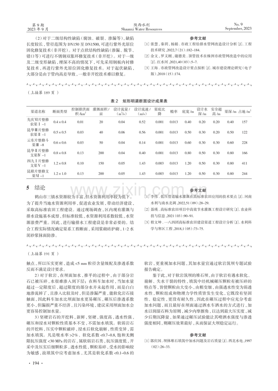 黄石沟粘土心墙堆石坝软岩坝壳料填筑碾压试验研究分析.pdf_第3页