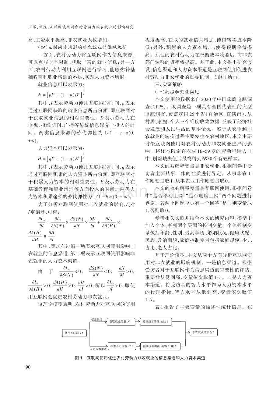 互联网使用对农村劳动力非农就业的影响研究——理论机制与微观证据.pdf_第3页