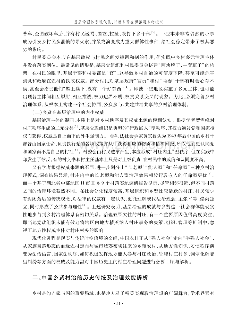 基层治理体系现代化：以新乡贤全面推进乡村振兴.pdf_第3页