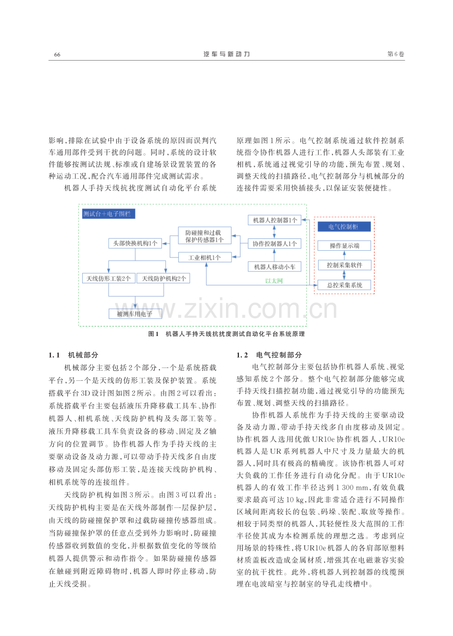 机器人手持天线抗扰度测试自动化平台开发.pdf_第2页