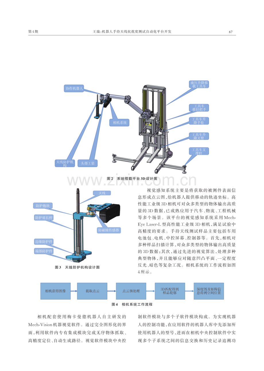 机器人手持天线抗扰度测试自动化平台开发.pdf_第3页