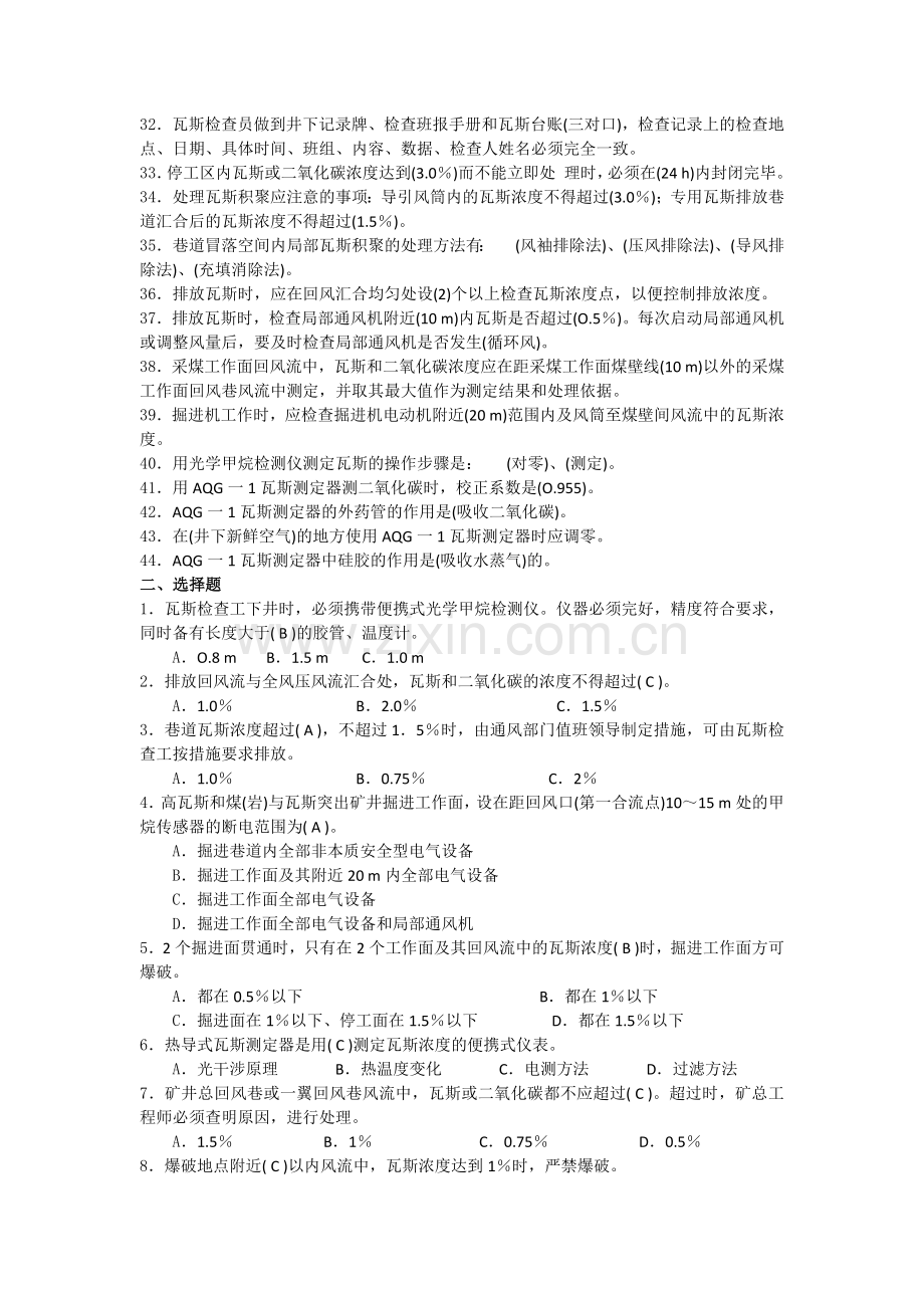 煤矿瓦斯检查工练习题含答案.docx_第2页