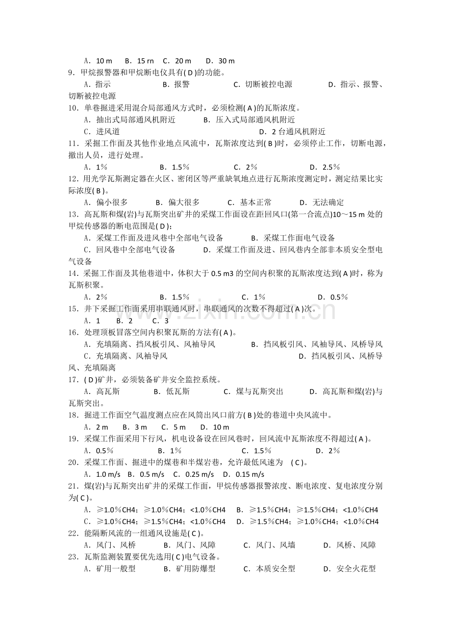 煤矿瓦斯检查工练习题含答案.docx_第3页