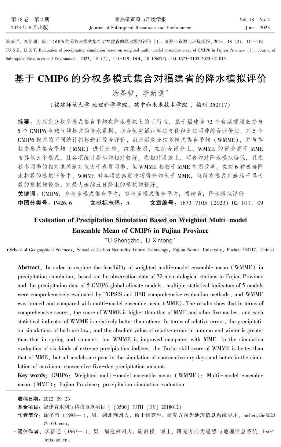 基于CMIP6的分权多模式集合对福建省的降水模拟评价.pdf_第1页