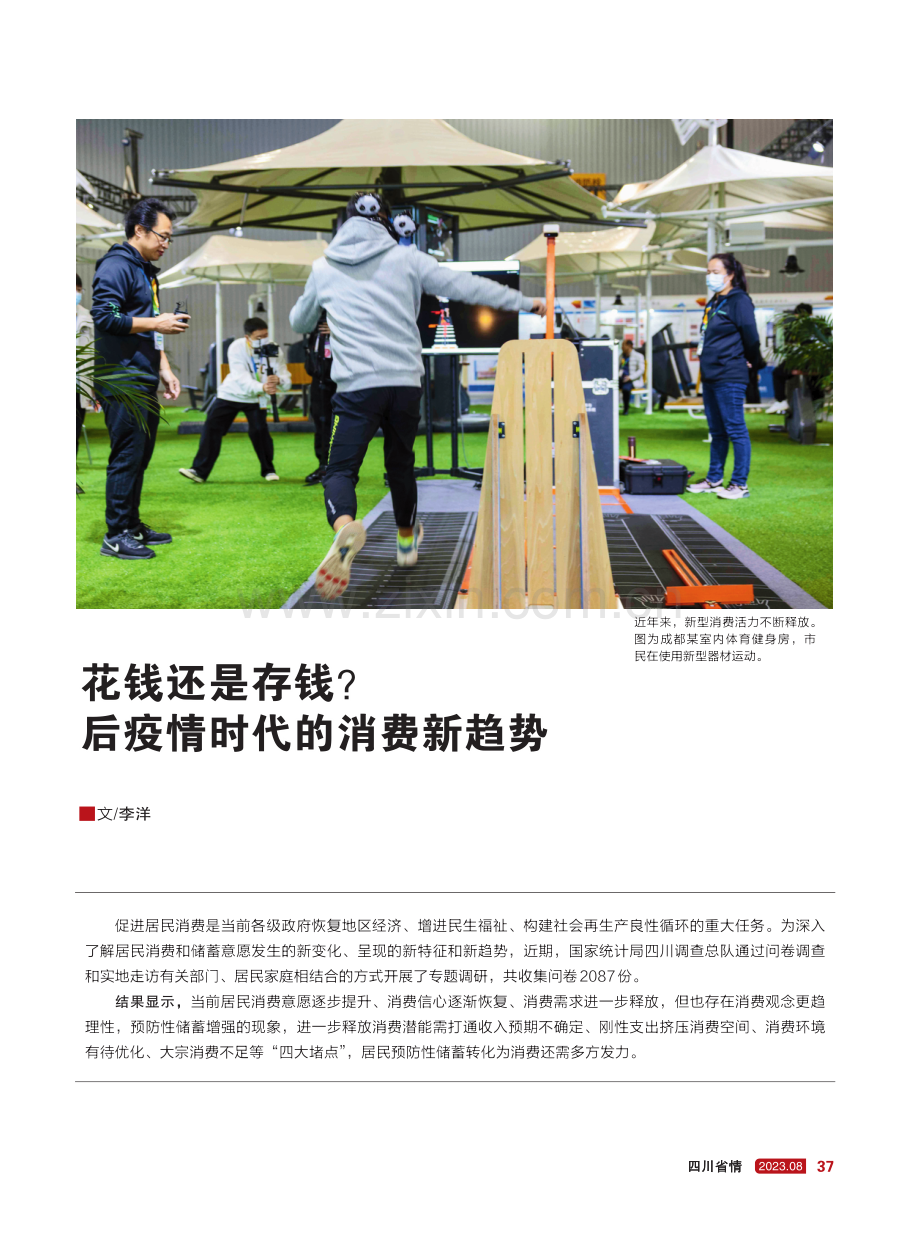 花钱还是存钱 后疫情时代的消费新趋势.pdf_第1页