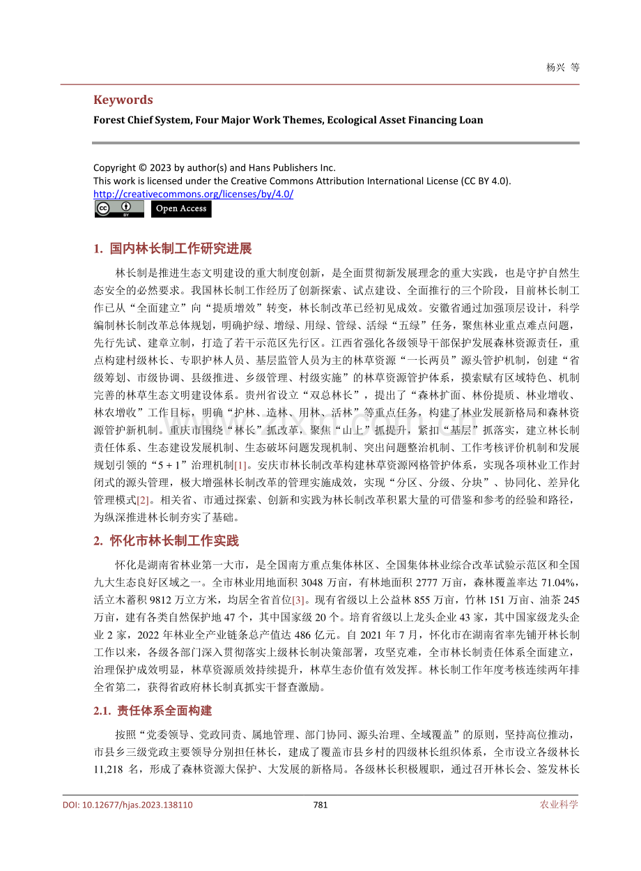 怀化市林长制阶段性工作实践和路径探索.pdf_第2页