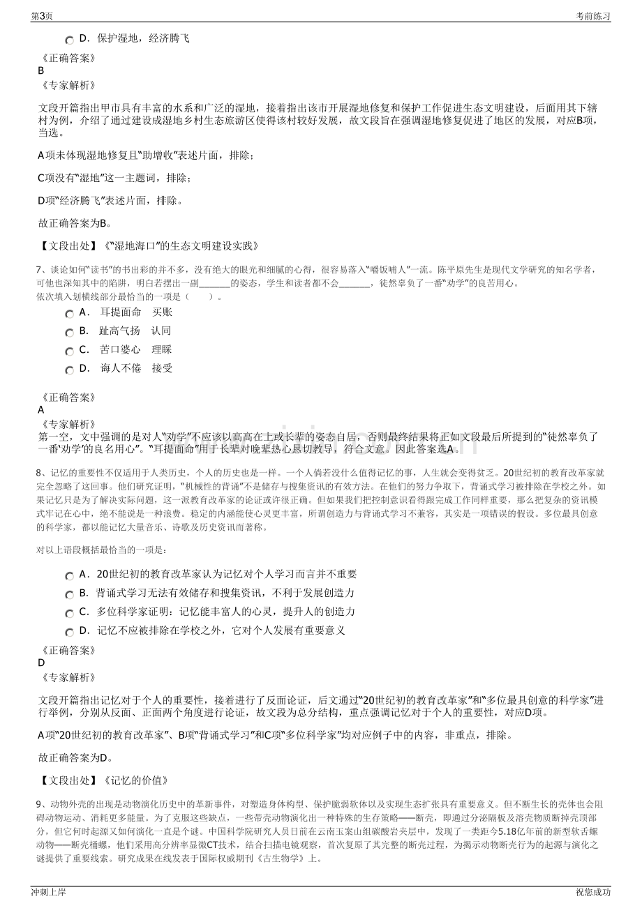 2024年浙江省温州市铁投集团运营分公司招聘笔试冲刺题（带答案解析）.pdf_第3页