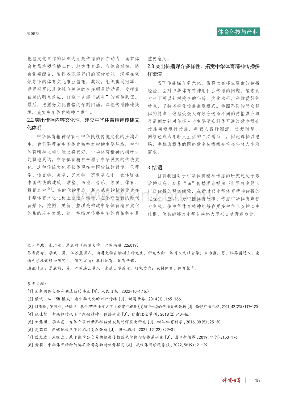 基于“5W”传播理论下世界杯主题曲传播研究及启示.pdf_第3页