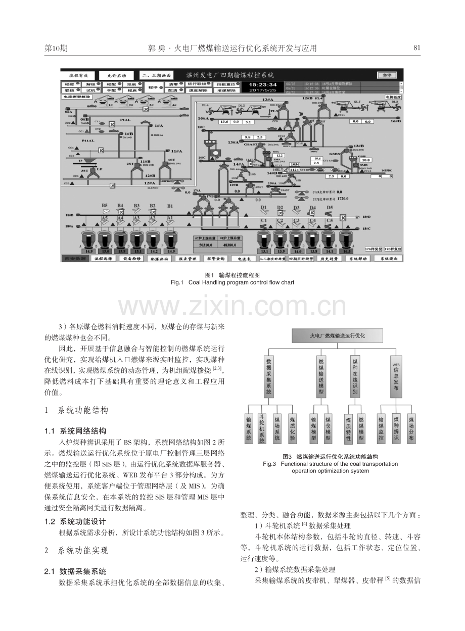 火电厂燃煤输送运行优化系统开发与应用.pdf_第2页