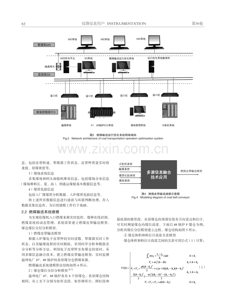 火电厂燃煤输送运行优化系统开发与应用.pdf_第3页