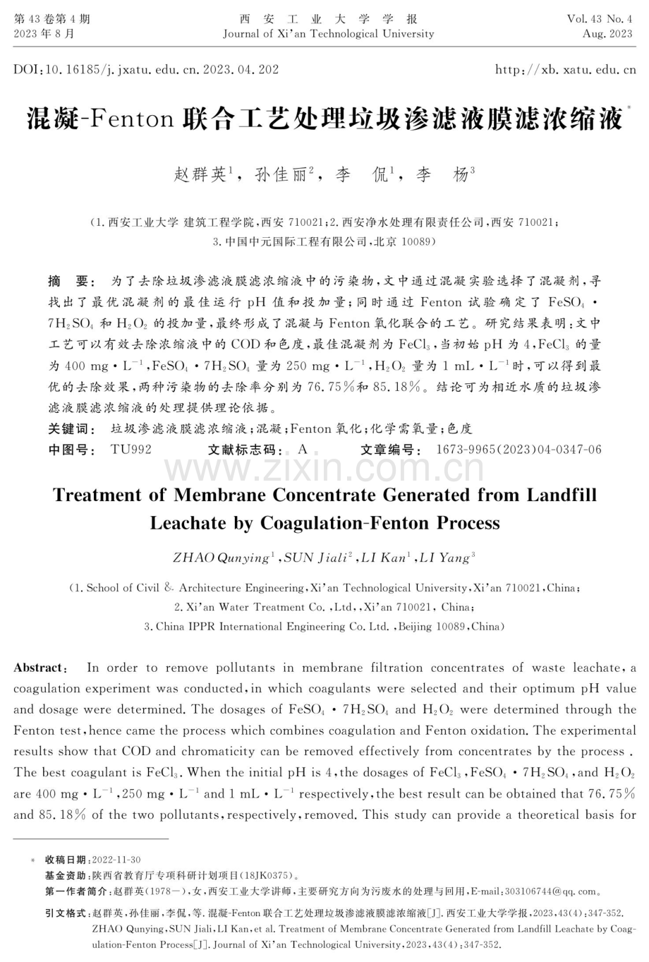 混凝Fenton联合工艺处理垃圾渗滤液膜滤浓缩液.pdf_第1页