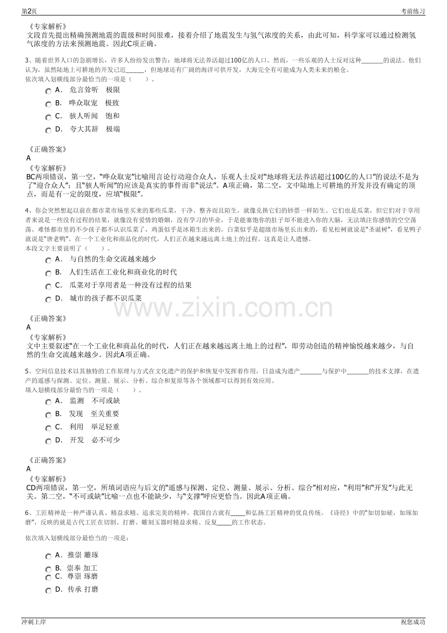 2024年内蒙古临河东城区自来水有限公司招聘笔试冲刺题（带答案解析）.pdf_第2页