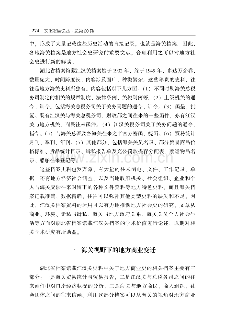 湖北省档案馆藏江汉关档案与地方社会史研究.pdf_第2页
