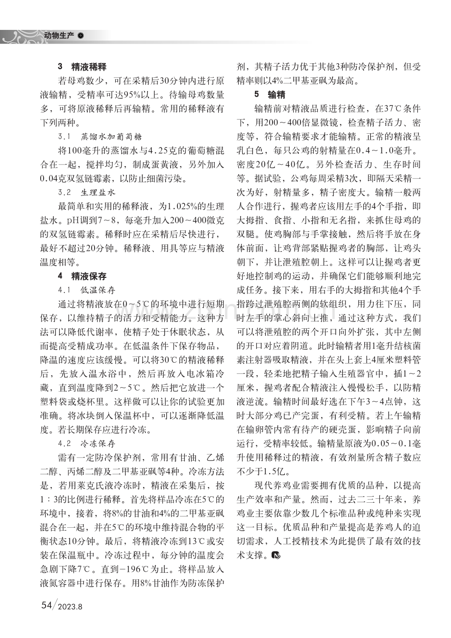 鸡的人工授精技术.pdf_第2页