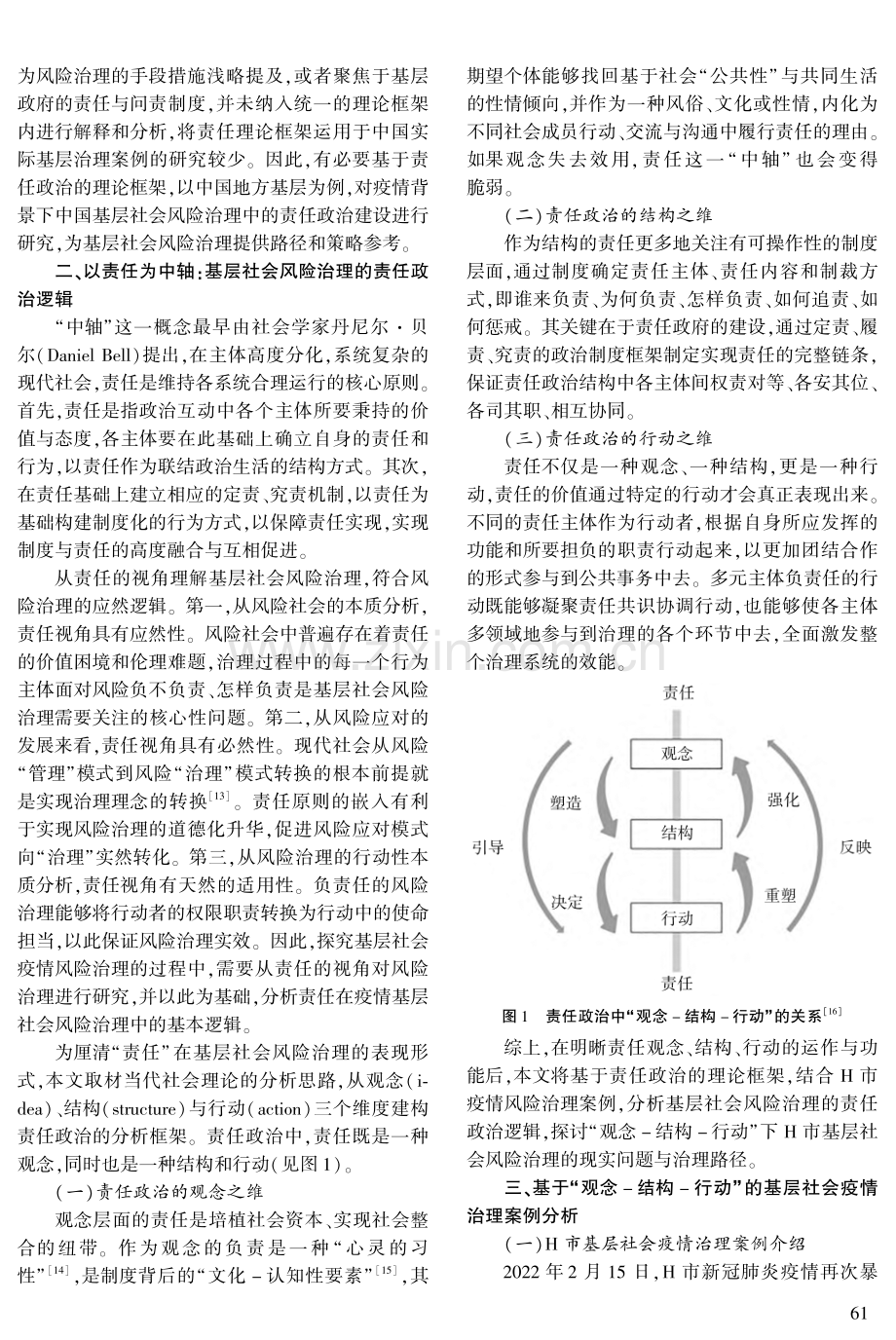 基层社会风险治理的责任政治逻辑.pdf_第2页