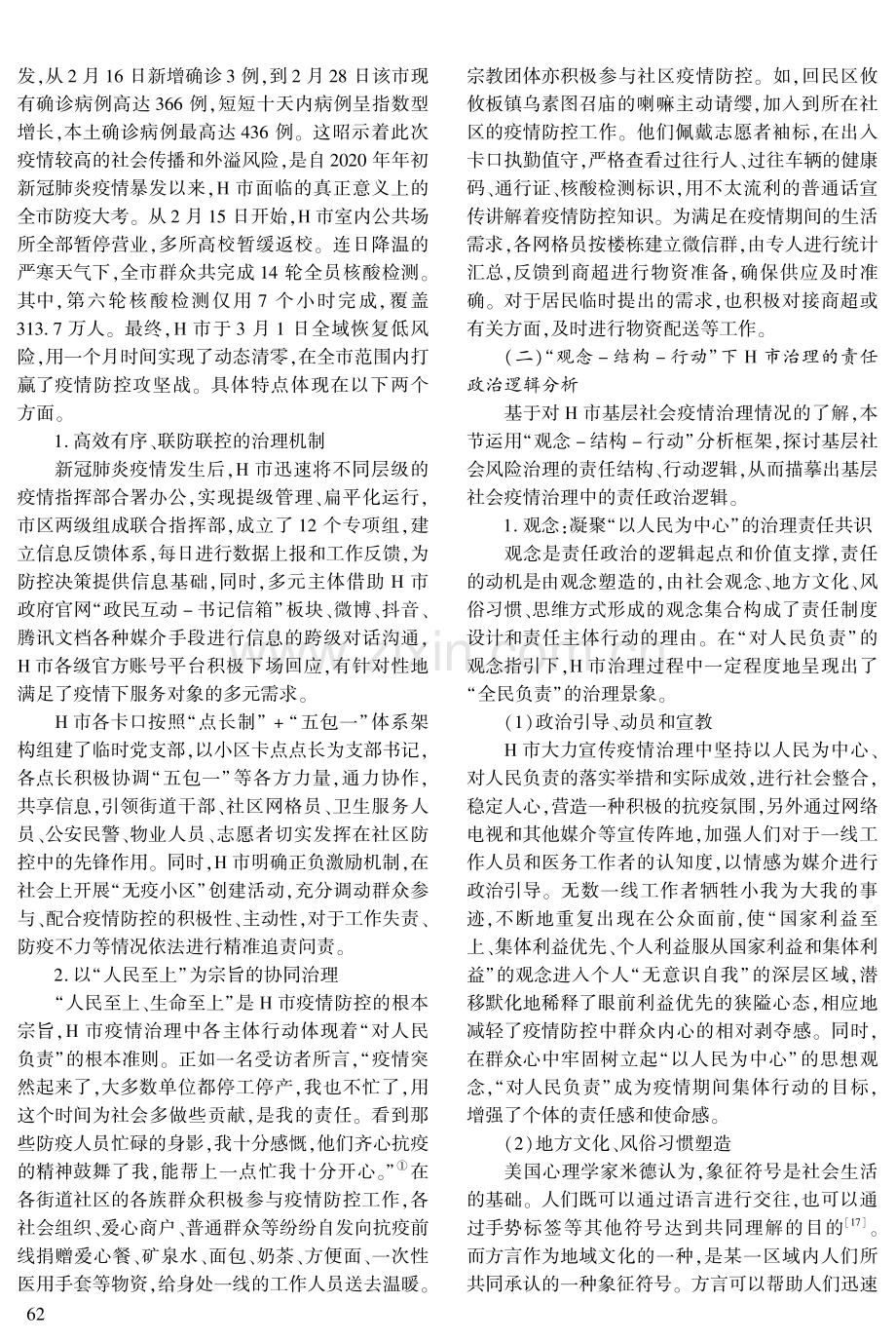 基层社会风险治理的责任政治逻辑.pdf_第3页