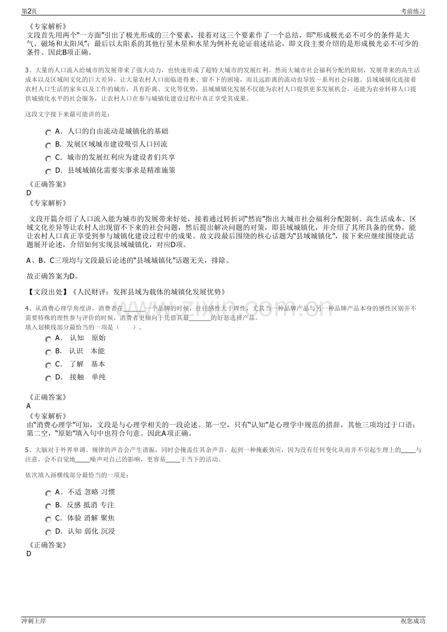 2024年贵州恐龙岛文化旅游管理有限公司招聘笔试冲刺题（带答案解析）.pdf_第2页