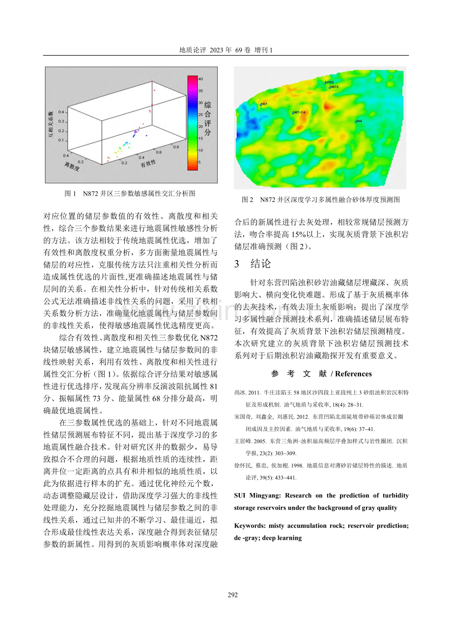 灰质背景下浊积岩储层预测关键技术研究——以NZ地区N872块为例.pdf_第2页