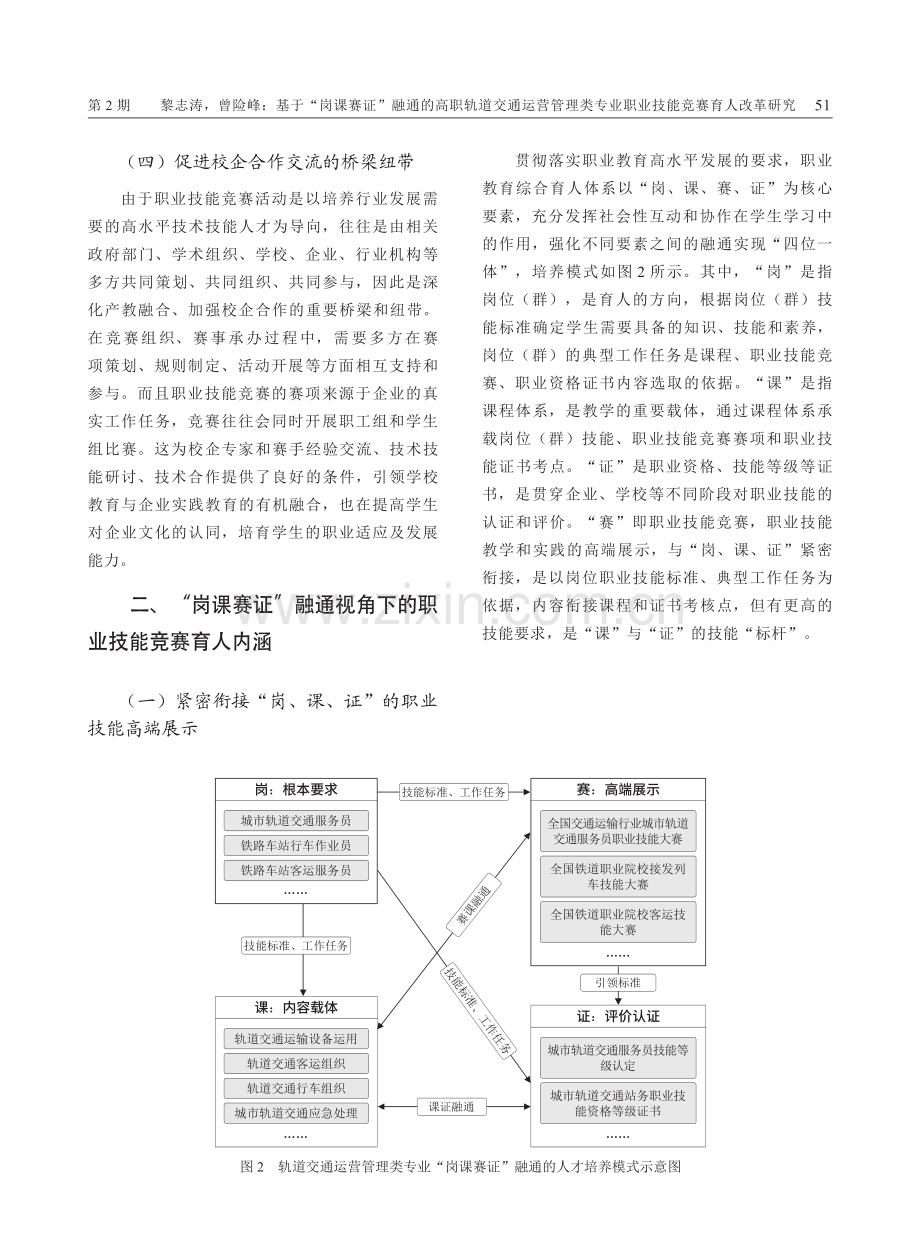 基于“岗课赛证”融通的高职轨道交通运营管理类专业职业技能竞赛育人改革研究.pdf_第3页