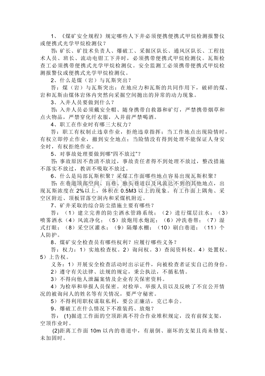 煤矿安全生产知识问答题含解析.docx_第1页