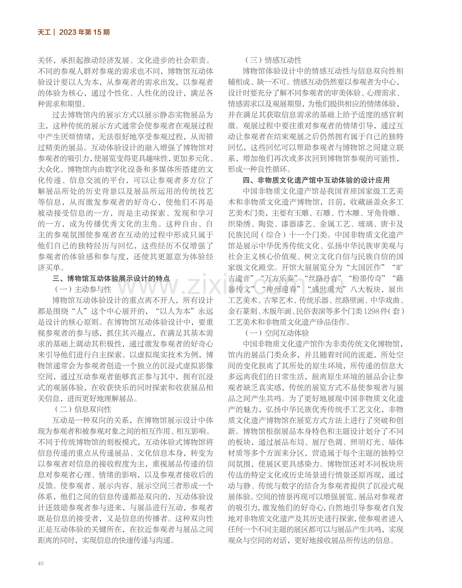 互动体验设计在中国非物质文化遗产馆中的应用.pdf_第2页