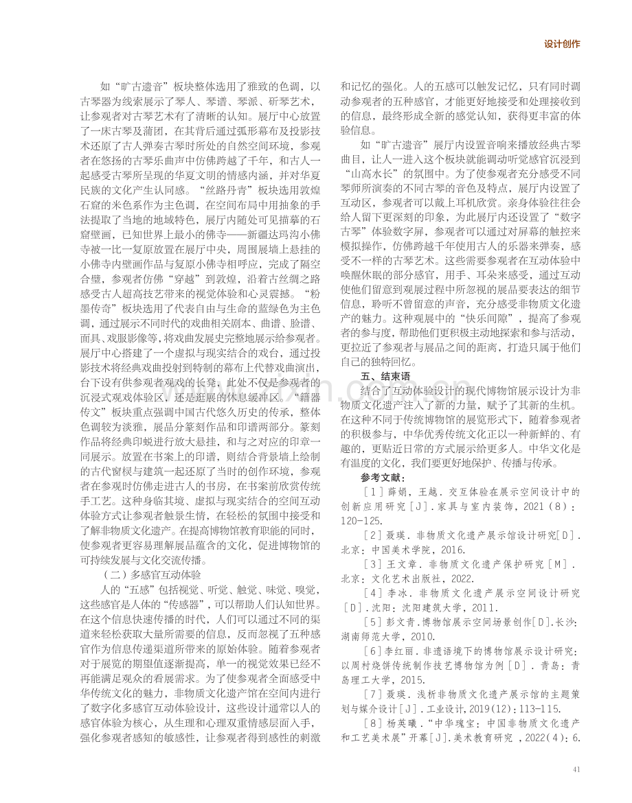 互动体验设计在中国非物质文化遗产馆中的应用.pdf_第3页