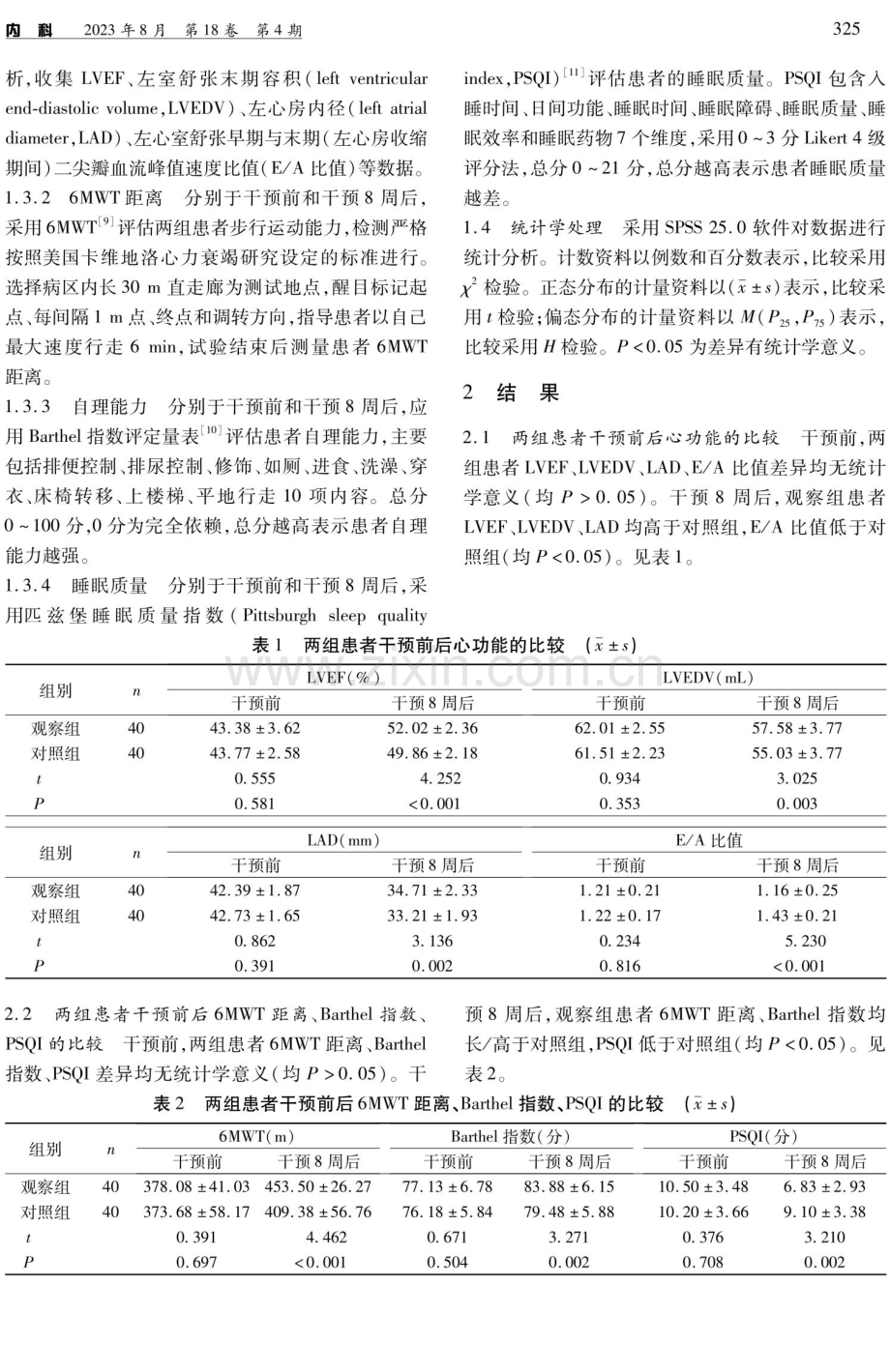 互动式虚拟情景训练应用于心肌梗死后心衰患者的效果.pdf_第3页