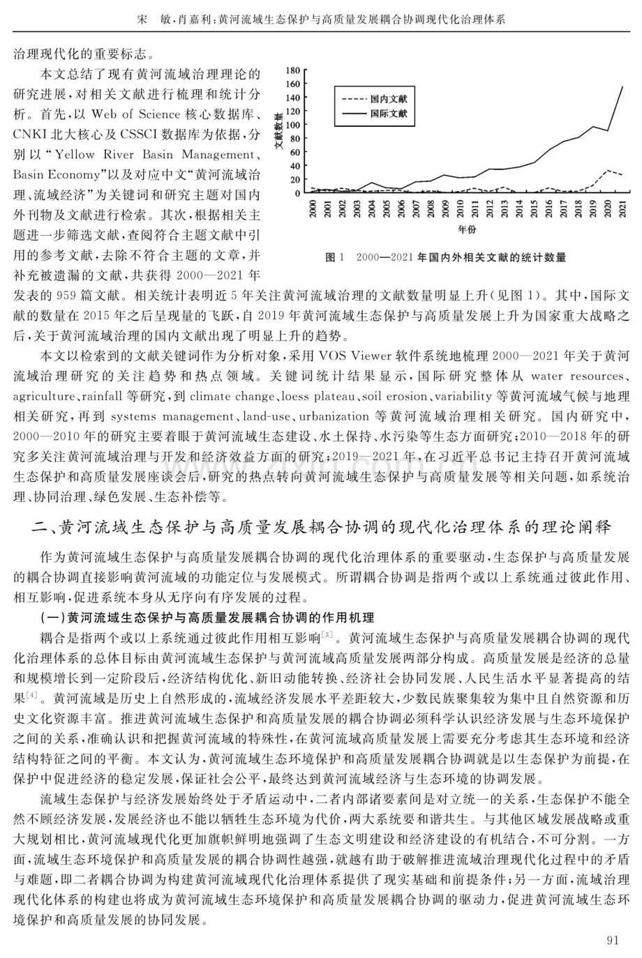 黄河流域生态保护与高质量发展耦合协调现代化治理体系.pdf_第2页