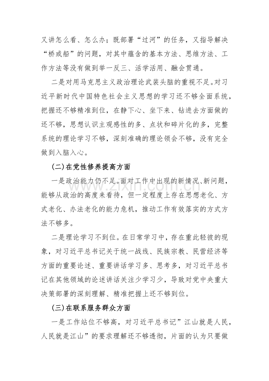 “检视学习贯彻党的创新理论情况看学了多少、学得怎样有什么收获和体会”四个检视对照检查材料2024年【10篇】Word版文.docx_第3页