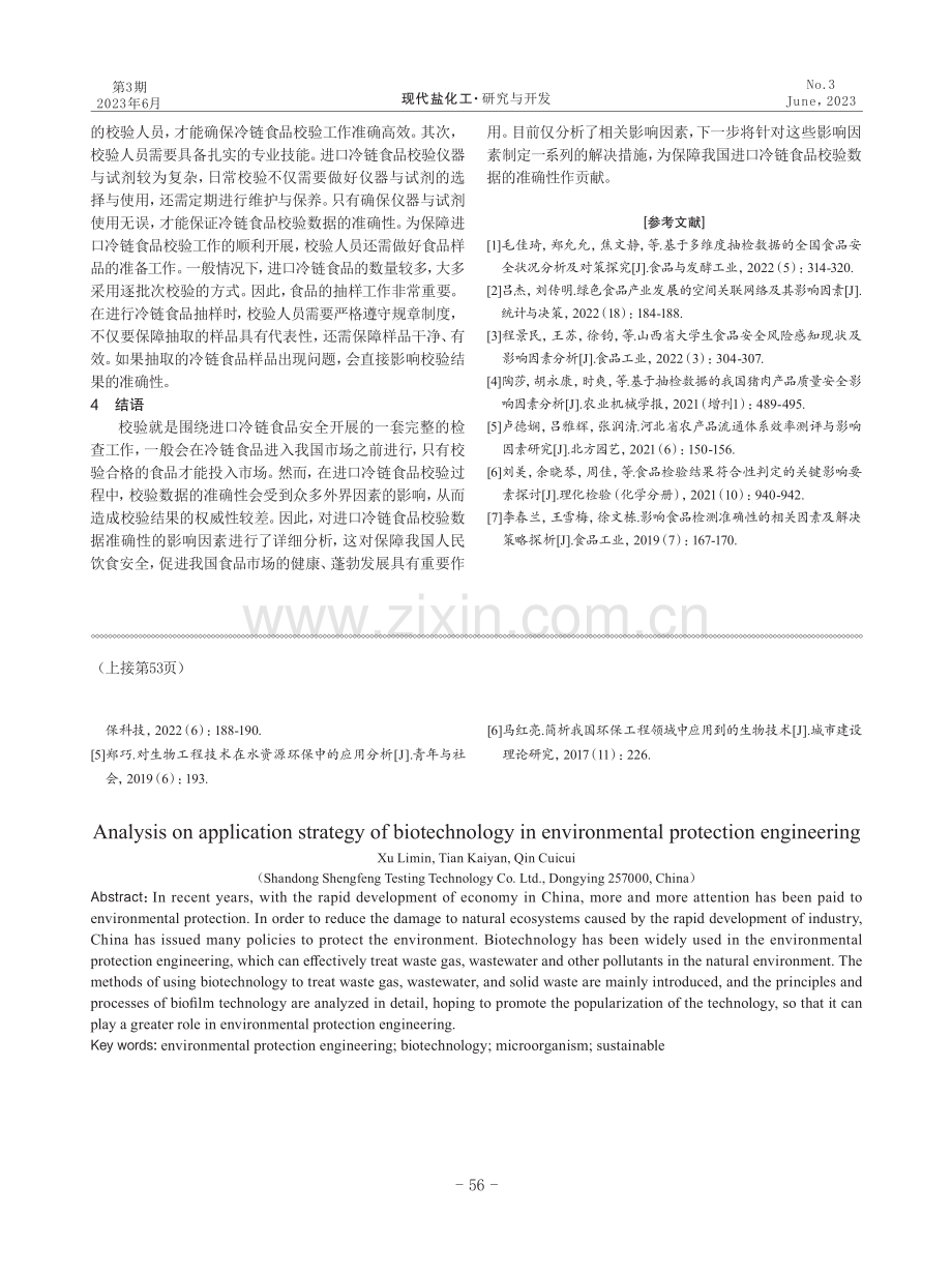 环保工程中生物技术的应用策略分析.pdf_第3页