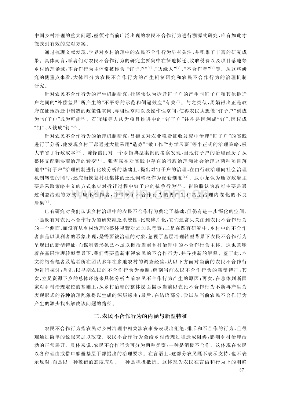 基层治理转型背景下农民不合作行为的产生及其应对.pdf_第2页