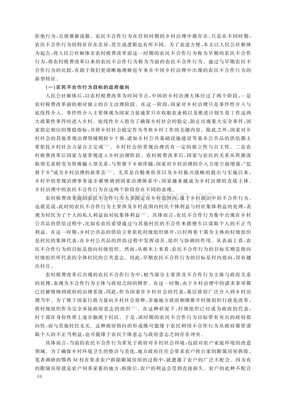 基层治理转型背景下农民不合作行为的产生及其应对.pdf_第3页