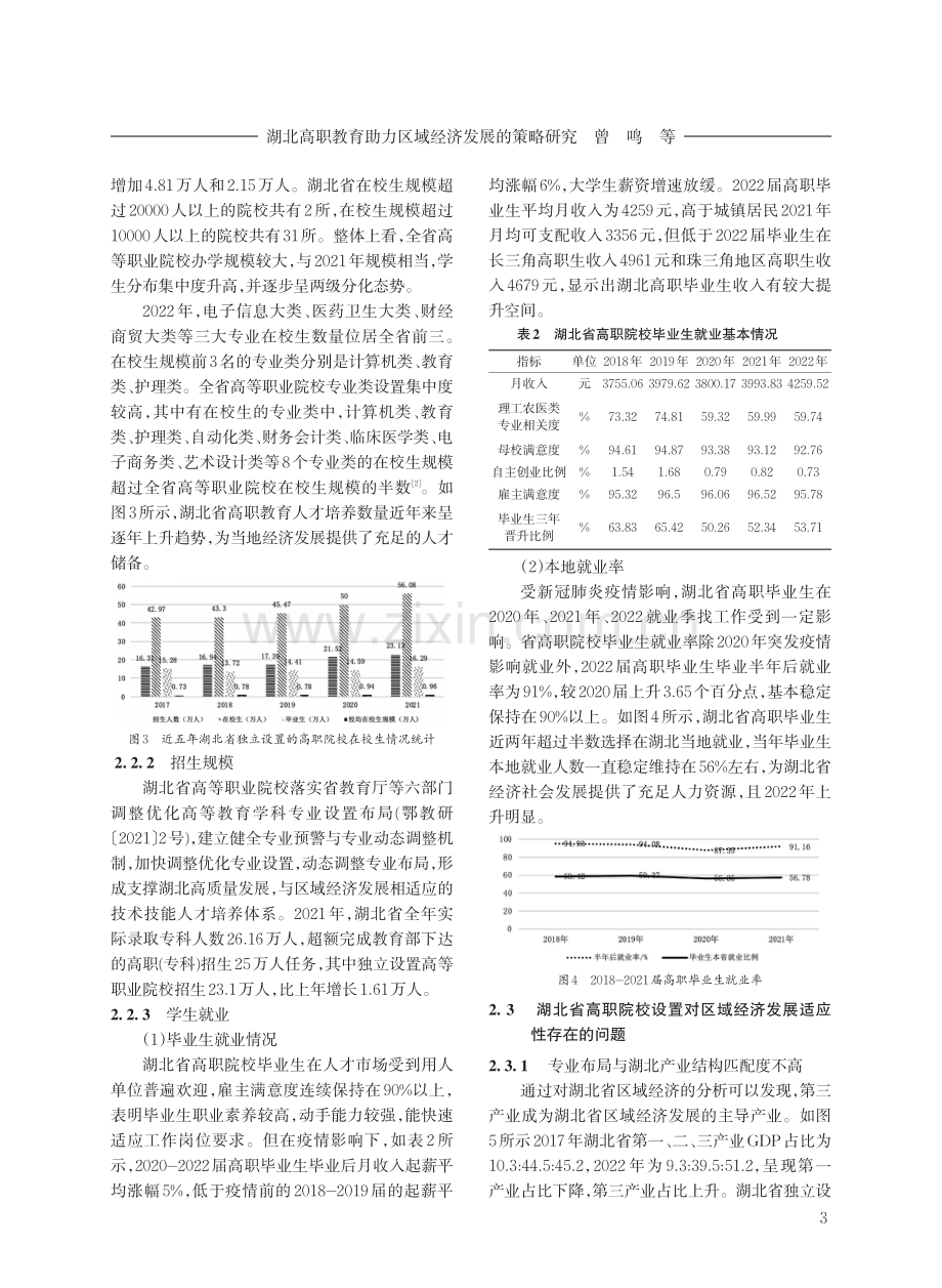 湖北高职教育助力区域经济发展的策略研究.pdf_第3页