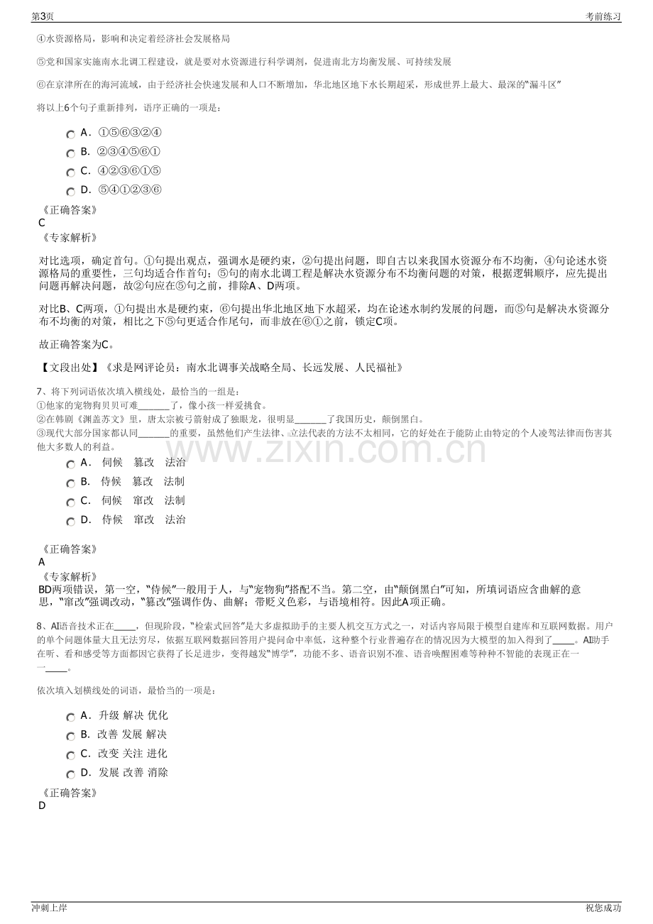 2024年河南省叶县发展投资有限责任公司招聘笔试冲刺题（带答案解析）.pdf_第3页