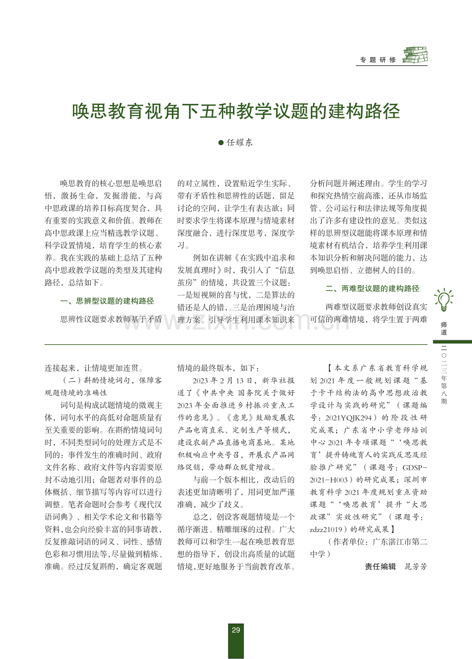 唤思教育视角下的客观题情境创设策略.pdf_第2页