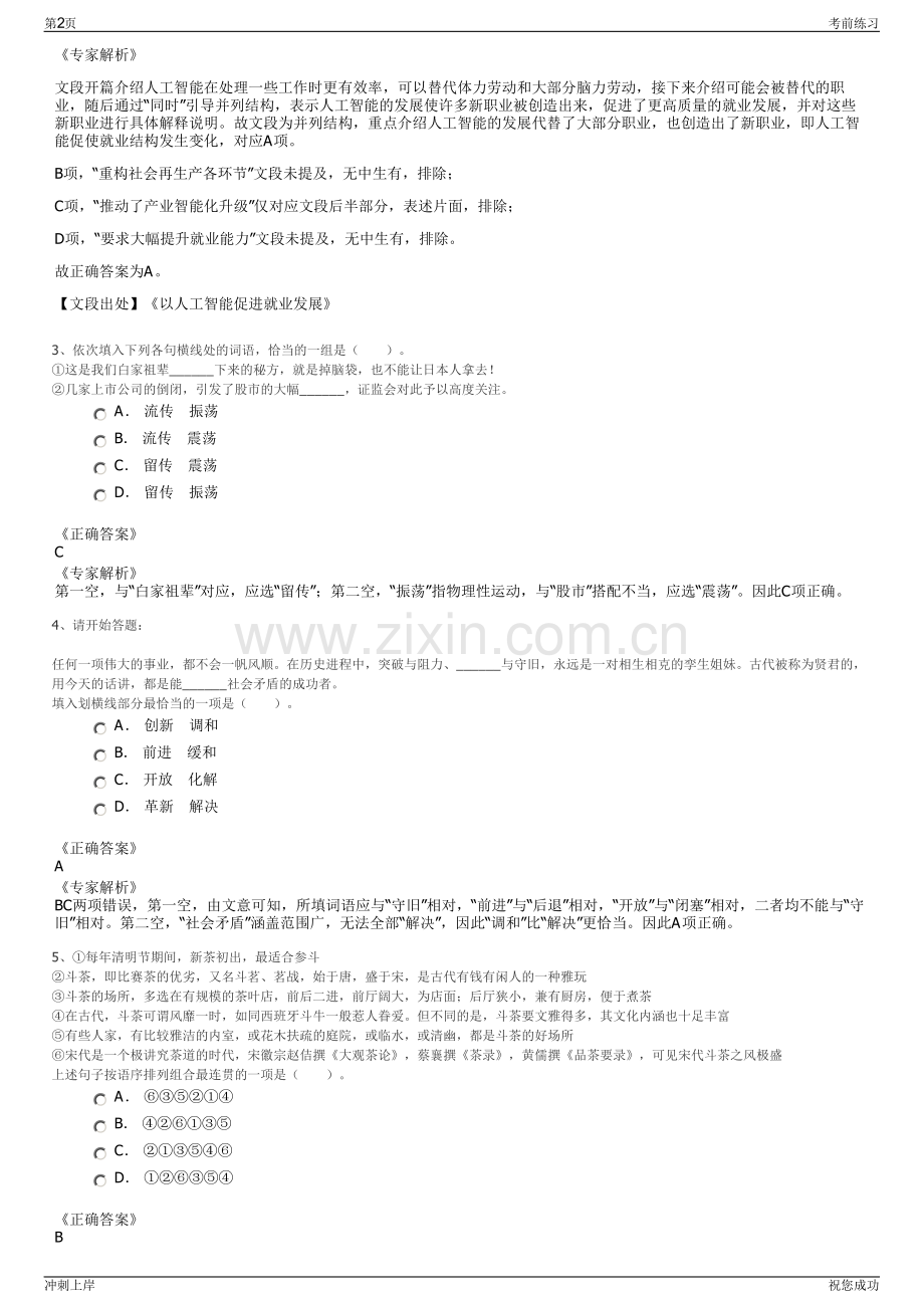 2024年贵州金沙县惠农就业劳务有限公司招聘笔试冲刺题（带答案解析）.pdf_第2页