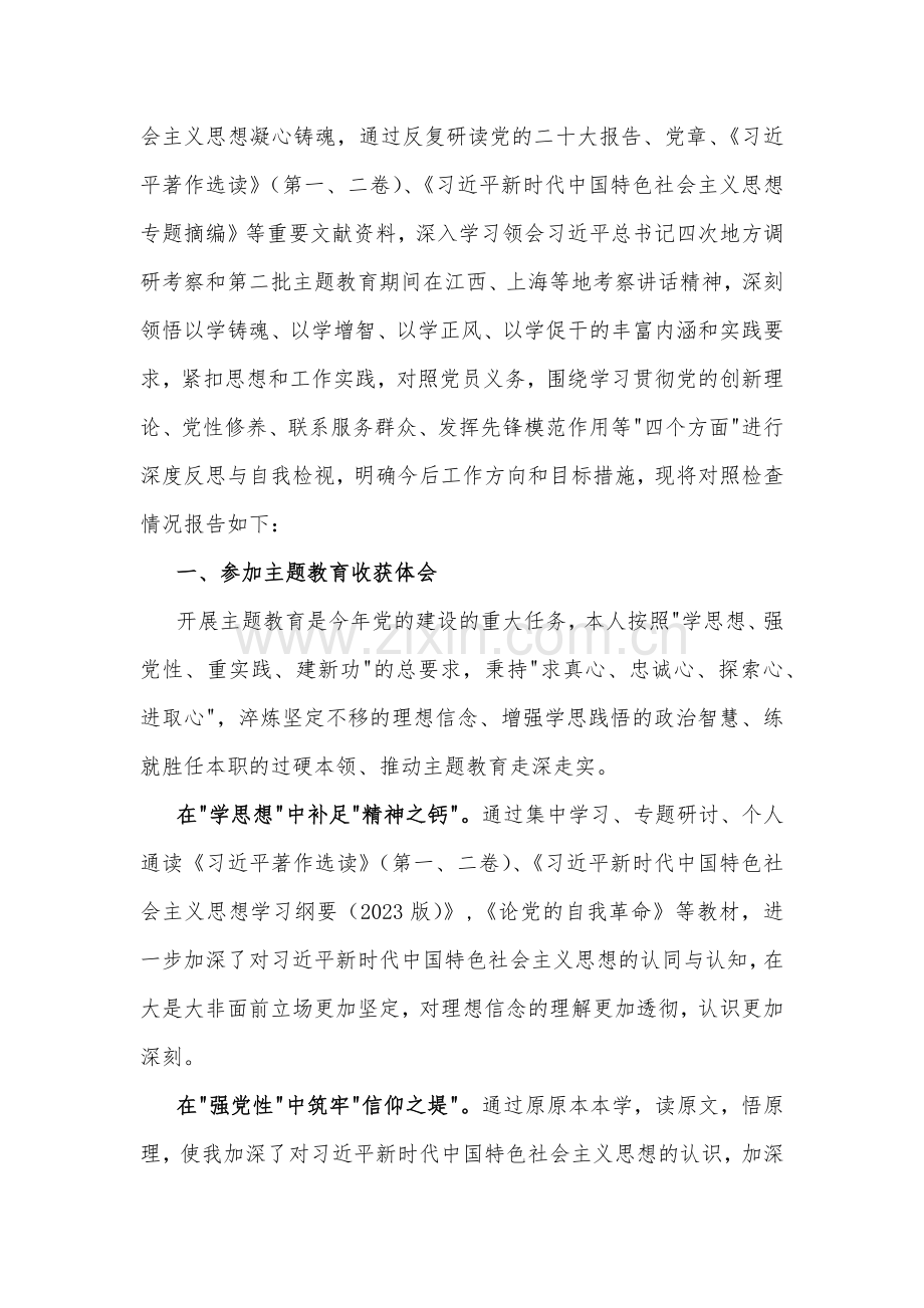 2024年学习贯彻党的创新理论情况看学了多少、学得怎样有什么收获和体会“四个检视”对照检查材料10篇文.docx_第3页