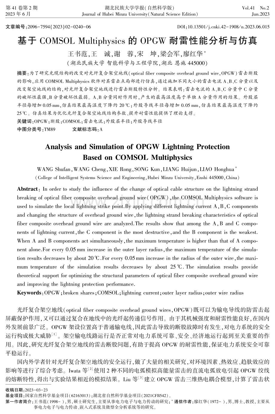 基于COMSOL Multiphysics的OPGW耐雷性能分析与仿真.pdf_第1页