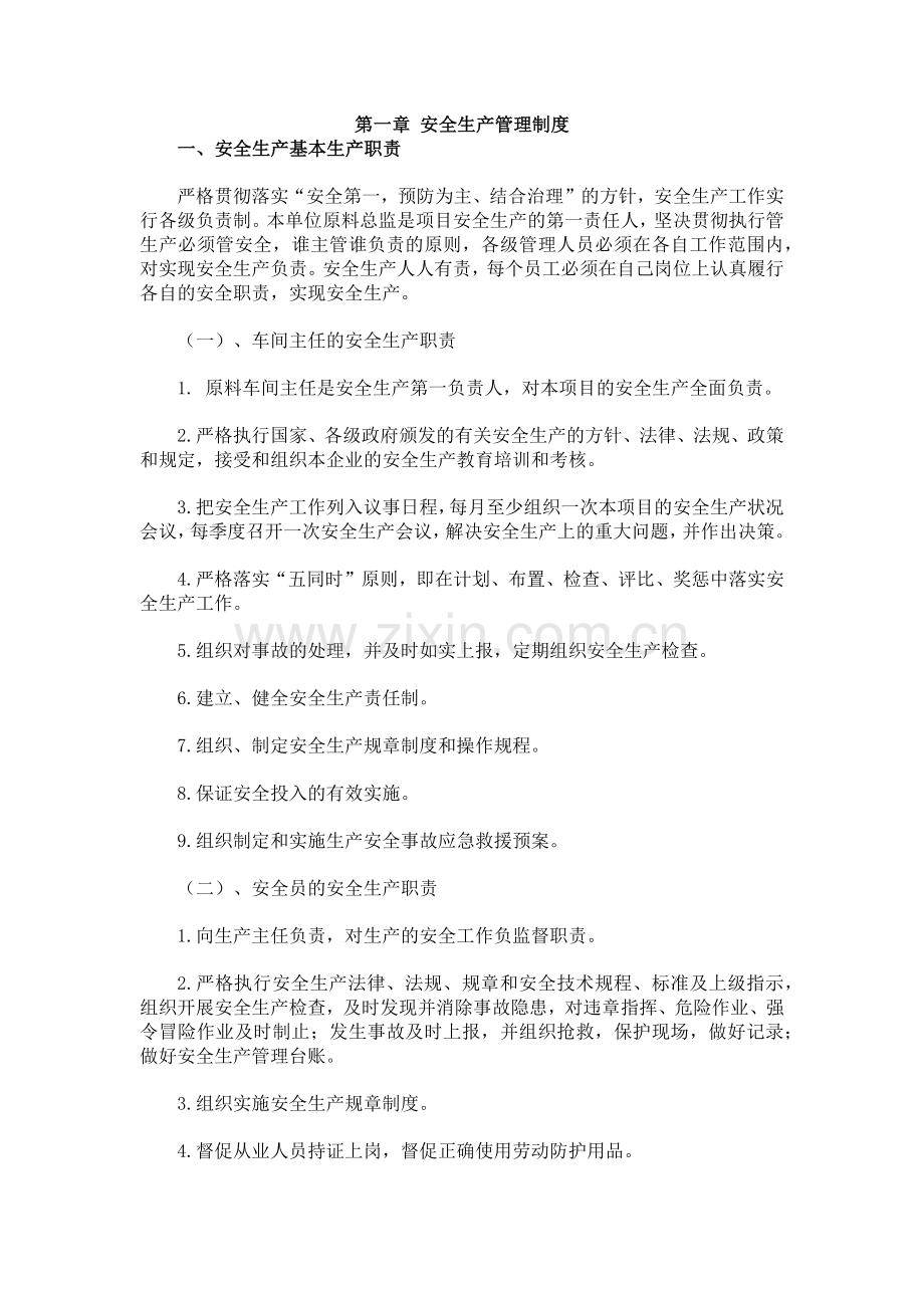 某矿业有限公司安全制度汇编.docx_第1页