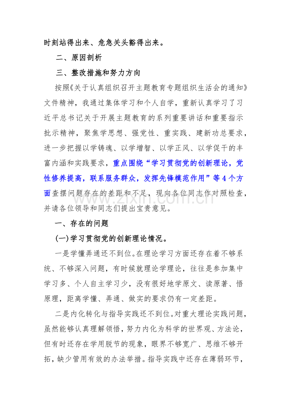 四个检视：2024年检视学习贯彻党的创新理论情况看学了多少；学得怎样有什么收获和体会、检视党性修养提高情况看自身在坚定理想信念“四个检视”方面问题原因整改材料【10篇文】供参考.docx_第2页